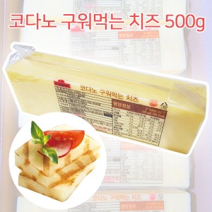 [off] 코다노 구워먹는 치즈 500g x 20개